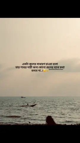 একটা ছেলের সাধারণ চাওয়া হলো তার শখের নারী অন্য কোনো ছেলের সাথে কথা বলবে না....!!😊🫶