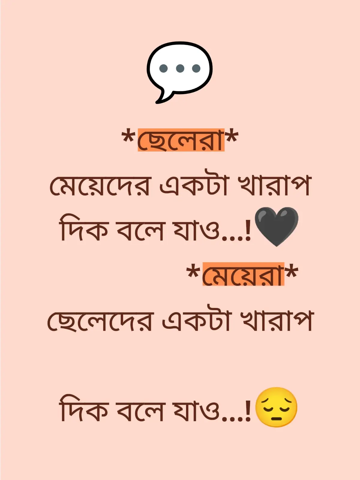 *ছেলেরা* মেয়েদের একটা খারাপ দিক বলে যাও...!🖤                  *মেয়েরা* ছেলেদের একটা খারাপ দিক বলে যাও...!😔 #fypシ゚ #viral @TikTok Bangladesh #foryou #foryoupage #sadstatus💔🥀 