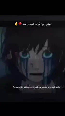 بـيني وبين عيونك ﺷشوق وآغنيةR💔🥹#حزينہ♬🥺💔 #مليش_خلق_احط_هاشتاغات🙂 