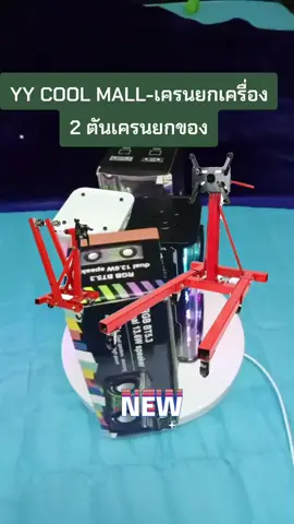 #เครนยกเครื่อง #เครนยกของ #เทรนยอดฮิตวันนี้❣🇹🇭 #เทรนวันนี้ 