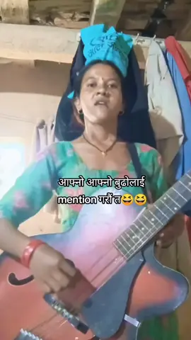 आफ्नो आफ्नो बुढोलाई mention गरौं त😆😆#jhapalimuser #rabindanuwar57 #comedyvideo #goviral 