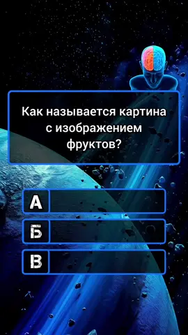 Сможешь угадать все! #quiz #квиз #викторина #вопросы #угадай 