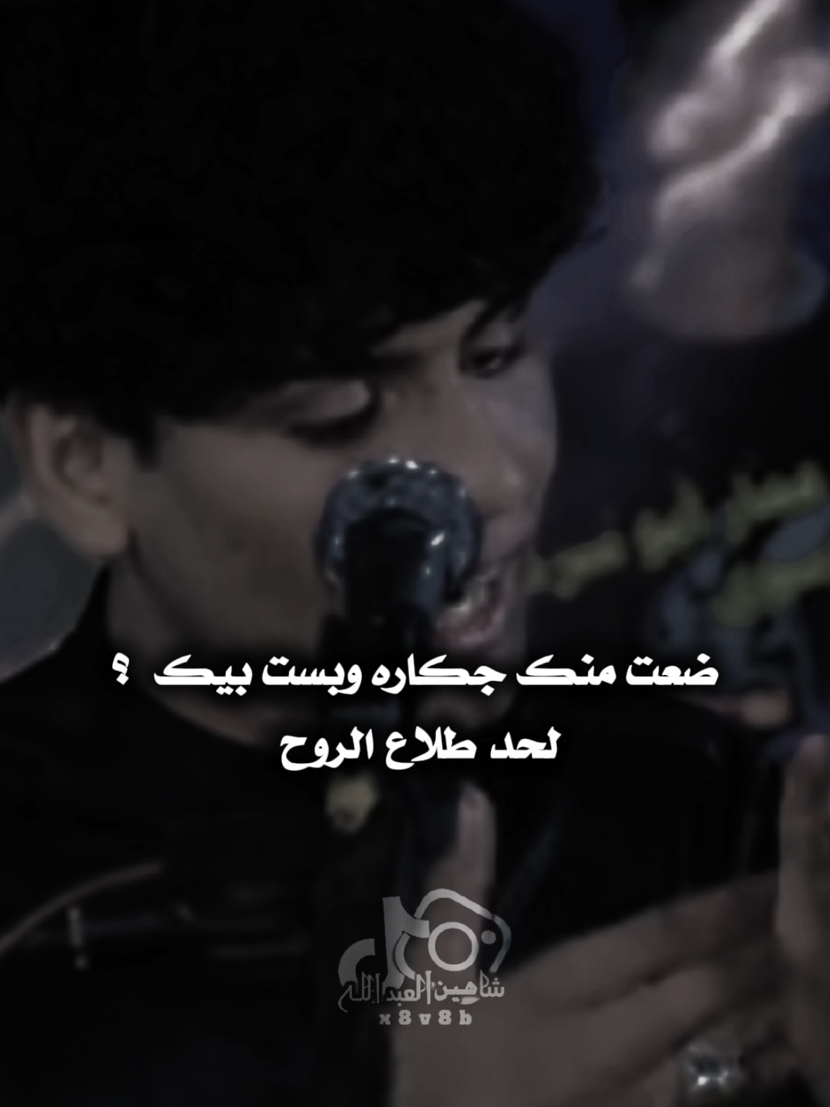 ضعت منك ..🗣️🫴 ..#تصميمي #المصمم #شاهين #مجرد________ذووووووق🎶🎵💞 #fyp 