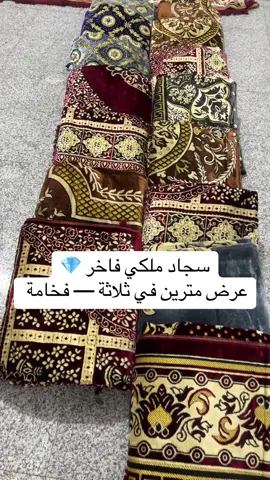 💎 سجاد ملكي فاخر 💎 عرض مترين في ثلاثة — فخامة تلامس الأرض ✨ النعومة، الفخامة، والرقي في قطعة واحدة 🏰 #سجاد_ملكي #فخامة_الديكور #عروضات_الشريفي #سجاد_راقي #ديكور_بيت_الأناقة هل تحب أضيف السعر أو توصيل لجميع المحافظات في الإعلان