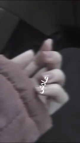 #وعلاش_تروح_تخليني🖤 #بيسان_اسماعيل #اي_والله🥹💗 @بيسان اسماعيل - Bessan Ismail @ســـ͢ـيفو┊𓆩SEEFO𓆪 #لايك__explore___متابعة🧸🔥🤍 #اعادة_النشر🔃 @اثِـرࢪ لادئانيهہَ𓋜→🎀🌊 @فوﯡفوﯡ||𝐹𝑜𝐹𝑜 🪐🤎 @🌸 𝓦𝓪𝓽𝓲𝓷𝓲 𝓪𝓵𝓻𝓸𝓱 🌸 @فــلــسـ 𓂆ــطــيــنــيــة @Om_Talal @Reem @حًمًــــᬼ🧸⑅⃝ـᬼصيَه @شـمـ𝄠ۛـوخ👑ادلبـᬽـ꙰💚𝄠ۛـية @ثقتى بالله تكفيني 