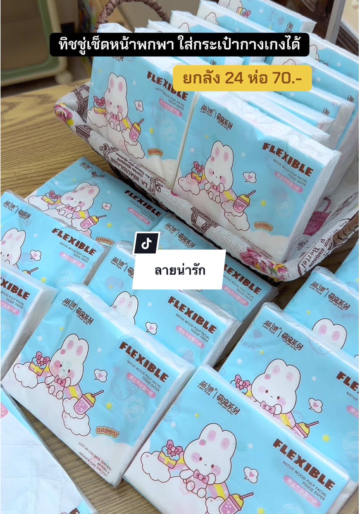 #ทิชชู่ #ทิชชู่ยกลัง #ทิชชู่พกพา #ทิชชู่ยกแพ็ค 