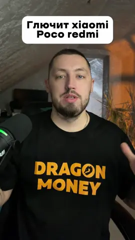 Если ваш телефон Xiaomi POCO или Redmi начал глючить срочно делай эти настройки. 