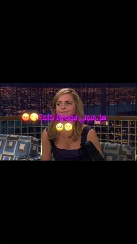 انا من عالم قويه❤️‍🔥💀 #هاري_بوتر🧙‍♂️ #viral #💓 #emmawatson #hermionegranger 