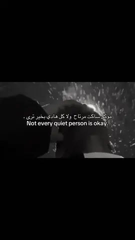 مو كل ساكت مرتاح ! #اكسبلور #fyp 