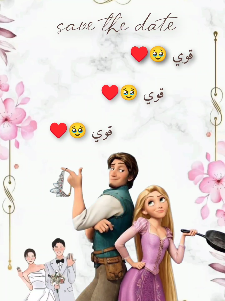 قرايه الفاتحه 💌♥️😂 #قراية_فاتحة #دعوة_الكترونية #زفاف #عقد_قران💍 #foryoupage 