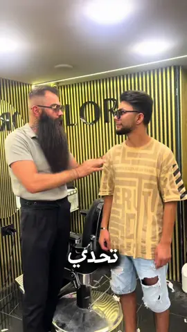 تحدي @SALON LORD #explor #fypシ゚ 