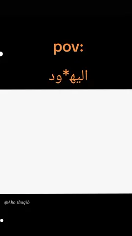 فإذا جاء وعد الاخرة جئنا بكم لفيفآ#حالات_واتس_حزينه💔  #كرتون #ترند #تصميم_فيديوهات🎶🎤🎬 #الشعب_الصيني_ماله_حل😂😂 