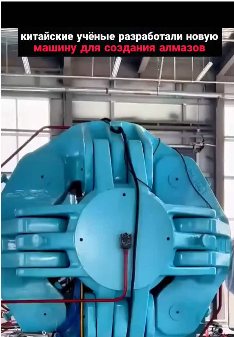 Китайские учёные разработали машину, которая выращивает алмазы 