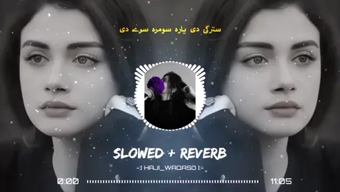 سترگی دی یارہ سومرہ سرے دی 🤍🥺🔥🎧 #fullsong #pasthosong #trending #viwsproblem😌🙏💔 #😭😭😭 