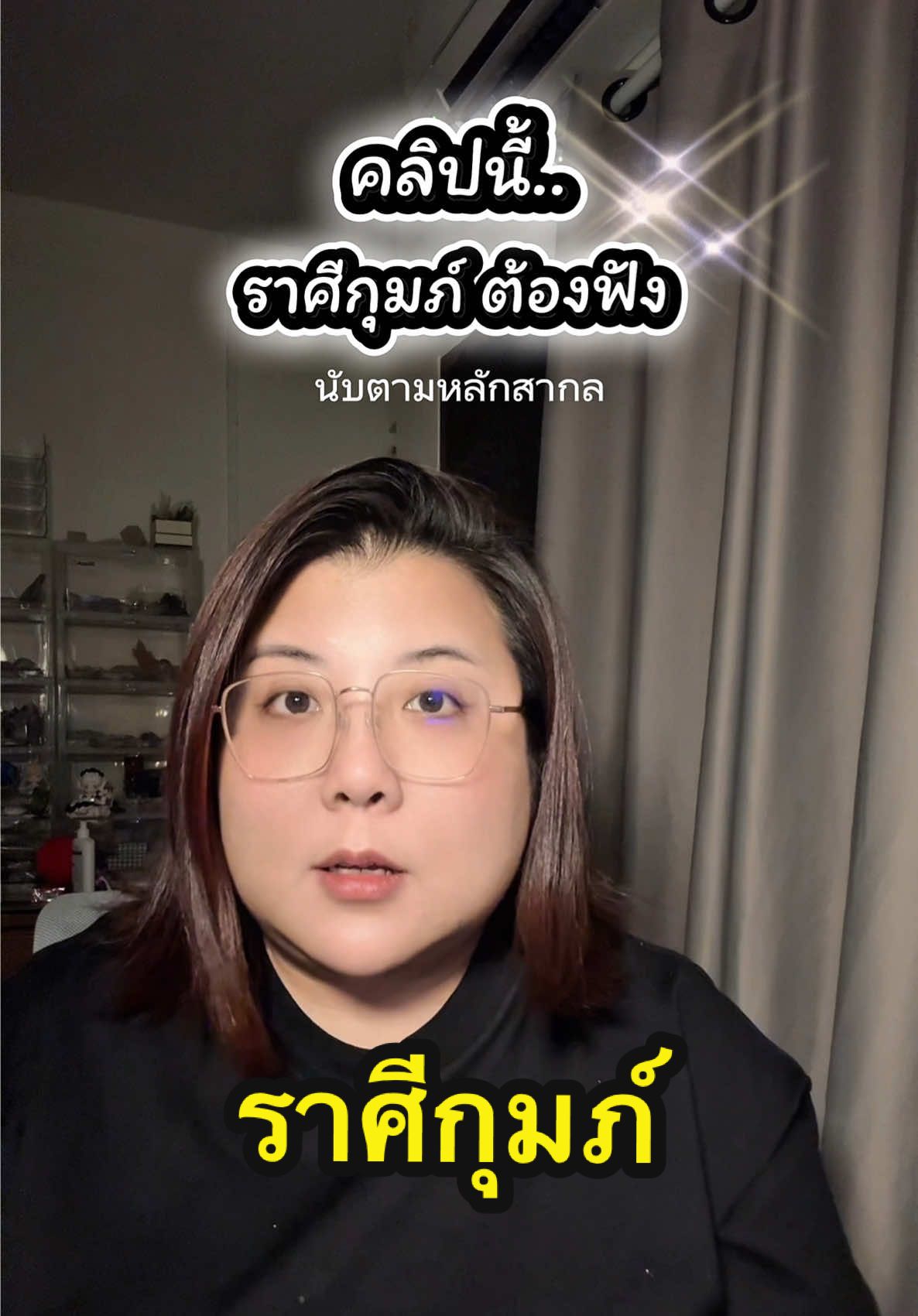 ราศีกุมภ์ ดวงเดือนพฤศจิกายน #astrology #ราศีกุมภ์ #หมอดูtiktok #หมอดูtiktok 