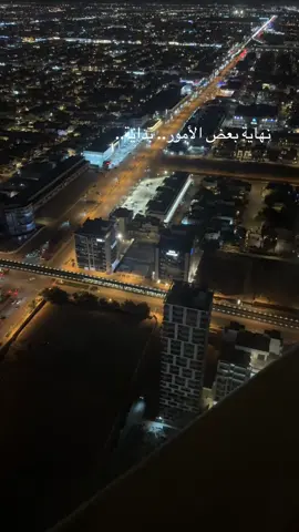 نهاية بعض الامور ..بداية #الرياض🤍🤍 