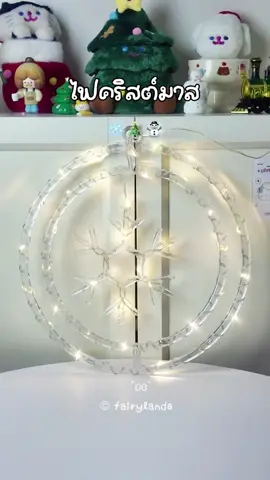 ไฟคริสมาสต์ แต่งห้อง แต่งบ้าน แต่งงานรื่นเริง สร้างบรรยากาศให้สุขสันต์ 💡⛄️🌨️🎄 ( #ไฟคริสมาสต์ #ไฟตกแต่ง #ไฟแต่งห้อง #christmas #christmaslights )