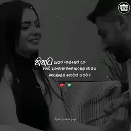 *හදවතටම දැනුන ආදරේ විදින්න ඕනෙම මනුස්සයෙක් ආසයි ඒත් සමහර මිනිස්සුන්ට වෙන්නෙම දැනුන ආදරේ නිසා විදවන්න..🥺💗*