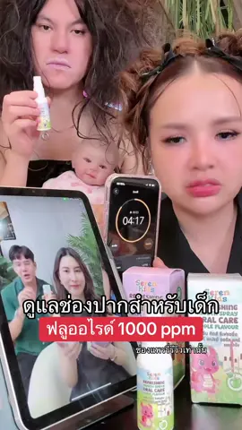#ฟลูออไรด์ป้องกันฟันผุ  #เจนนี่ได้หมดถ้าสดชื่น #SerenKids #สเปรย์ฟลูออไรด์ 