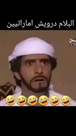 #في هذا اليوم #درويشيات #مسرحيات #مسرحيات_كويتية #البلام 