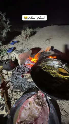 اسكت جاي أصور 😂#سمج_مسكوف #براري #البر #مشاوي_اليوم 