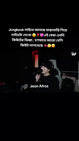 So Sweet Jungkook 🫦🫦🫦🫦🫦🫦@mnijungkook #foryou #bts_official_bighit #plzviral🥺🥺🙏🙏foryoupage #tiktokteamviralmyvideo #unfrezzmyaccount 