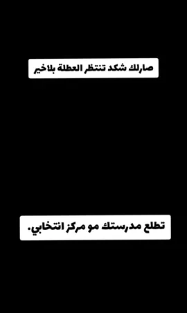 وانتم مدرستكم شنو؟  ياخي قهرر.  #zcbxya #fyp #تصميم_فيديوهات🎶🎤🎬 #محضوره_من_الاكسبلور_والمشاهدات #مدرسة 