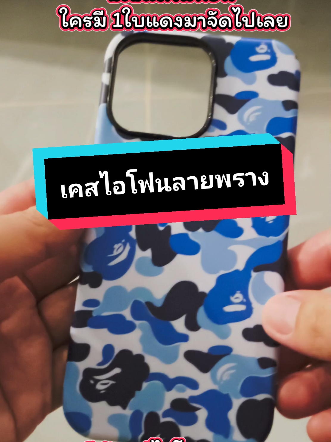 เคสโทรศัพท์มือถือลายพราง มีตั้งแต่ ip7-17 #เคสไอโฟน #เคสiphone #เคสโทรศัพท์ไอโฟน #เคสโทรศัพท์iphone  #เคสโทรศัพท์มือถือ  