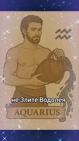 #астрология #водолей♒ #гороскоп #водолейка #водолей 