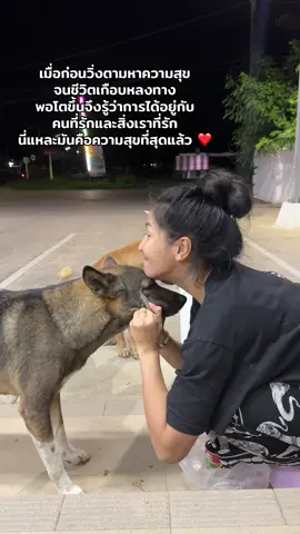 ไม่ได้เจอกันหลายวัน บ่นทักทายซะหน่อยยยยยย อู้วววว 😆❤️ #รักหมา 