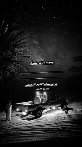 #كلمات ابو صدام الاشرم المجنحي القيفي بصوت @الفنان ذي يزن 🇾🇪🤍🎤🎸 #فيديوهات #تصميمي #البدوي القيفي 