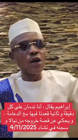 #السودان #السودان🇸🇩 #جاهزيه_سرعه_حسم🔥✊🥀🇸🇩 #جنقو_مسامير_الأرض🇸🇩🇸🇸جنقوكالي #نيالا_السودان🇸🇩🇸🇩🇸🇩 