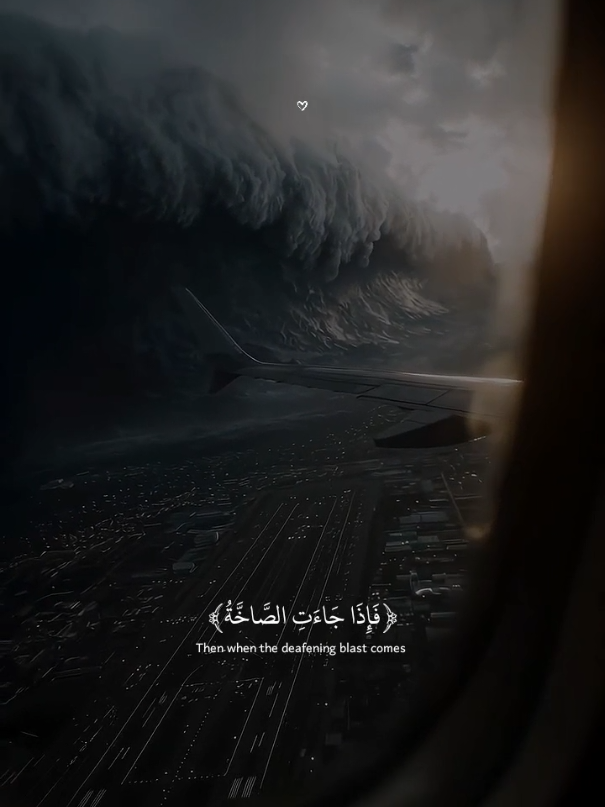 ﴿فَإِذَا جَاءَتِ الصَّاخَّةُ﴾تلاوه جميلة بصوت القارئ عبدالله أحمد شعبان 🎧 🍂 #quran  #quran_alkarim #قرآن #عبدالله_احمد_شعبان 