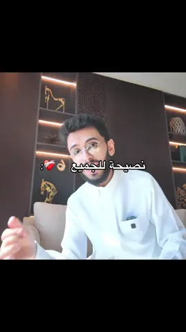 نصيحة للجميع ❤️‍🩹❤️‍🩹❤️‍🩹.. @ابراهيم محمد @ليم | leem  #ابراهيم_محمد #viral #fyp 