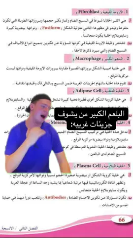 لتسهيل الفهم والحفظ 😂 #سادسيون #احياء #علمي 