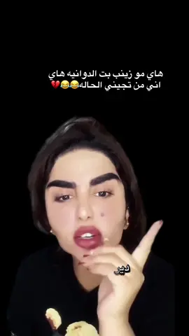 حتى فاتحه لاسولي😂😂💔#زينب_بنت_الديوانيه #مابيه_حيل_اخلي_هاشتاكات #شعب_الصيني_ماله_حل😂😂 