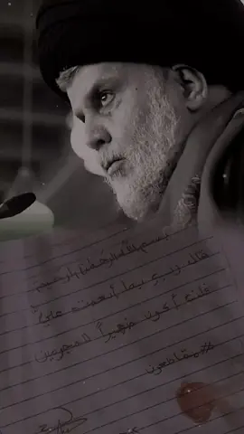 #مقاطعون #مقتدىالصدر #مقتدى_الصدرأعزه_الله #مقاطعون_بأمر_القائد 