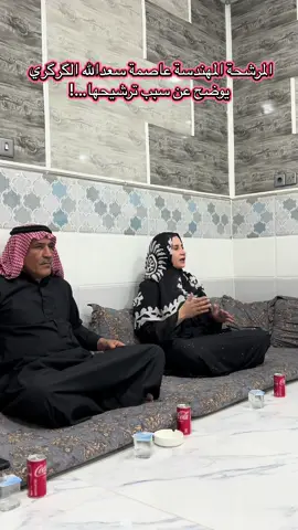 تشاهد للأخير 🔥@اعلام مرشحه عاصمه سعدالله @دعم المرشحة عاصمة سعدالله💚 