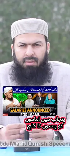 Mufti Tariq Masood SB Ko Jawab | Panjab Main Imamon Ko Paison Ka Lalach #viralvideo #foryoupage #viral #علماءدیوبندزندہ_باد🔥🔥 #foryou 