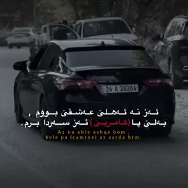 😍❤️‍🩹,,#camry #foryou #viralvideo #zaxo_duhok_hewler_slemani_hawler @TikTok 