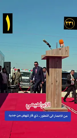 #الوزير_القادم #محافظ_ذي_قار_مرتضى_الابراهيمي #واحد_ذي_قار #محافظ_ذي_قار #الوزير_القادم_مرتضى_الأبراهيمي