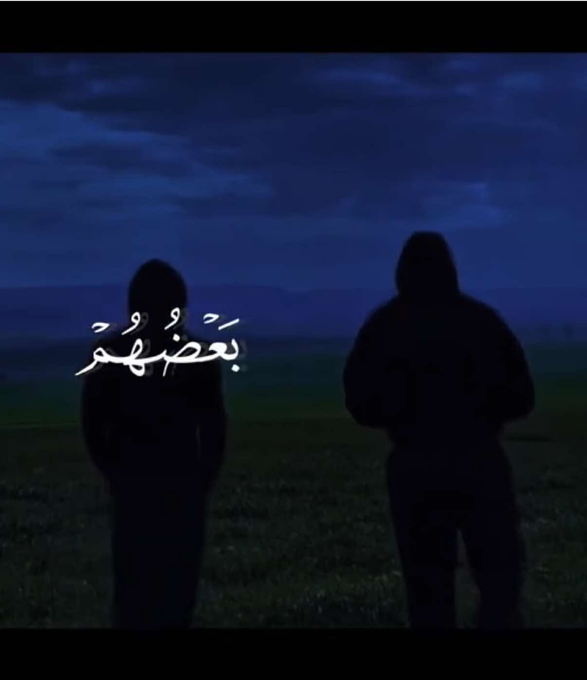 ﴿الأَخِلّاءُ يَومَئِذٍ بَعضُهُم لِبَعضٍ عَدُوٌّ إِلَّا المُتَّقينَ﴾ #قران #قرآن #قران_كريم #quran #ياسر_الدوسري 