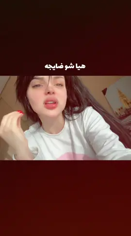 ضايجه #💔😅 #2 #🤍 #تعليق #الشعب_الصيني_ماله_حل😂😂 @حمزة 🪐 