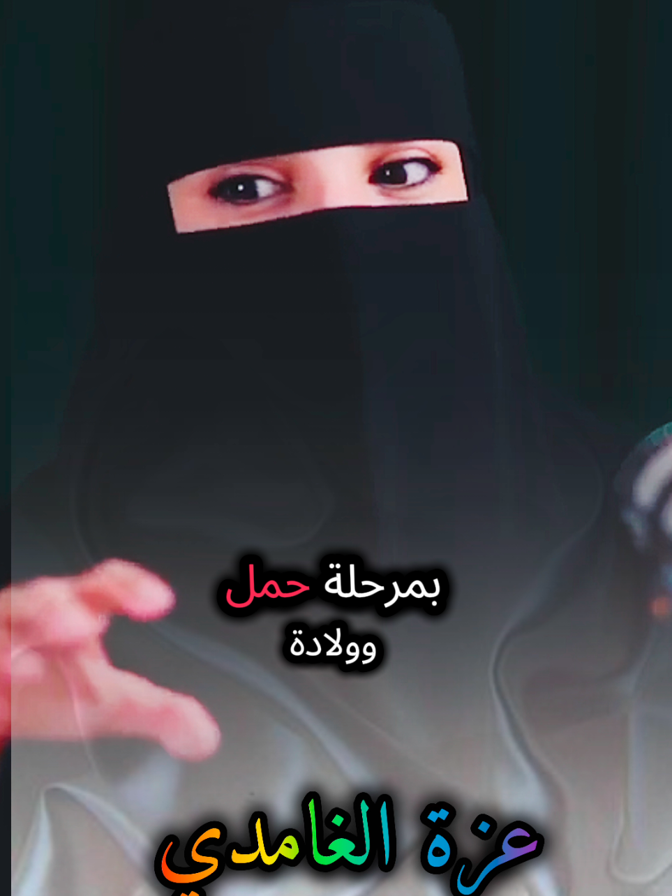 المرأة تمر بمراحل لا يمر بها الرجل شاهد وتأمل مع #عزة_الغامدي #بودكاست #كلام_من_ذهب #كلام_من_القلب #fouryou 