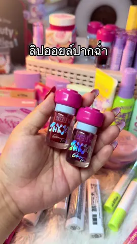 #dazzleme #รีวิวบิวตี้ #dazzlemebeauty #dazzlemethailand #ลิปออยล์ 