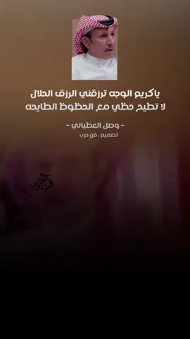 ياكريم الوجه ترزقني الرزق الحلال : الاصفر فن حرب ف البايو تصاميم و قصايد #فن_حرب #وصل_العطياني #قصايد_شعر  #عتيبه #قصيدة 