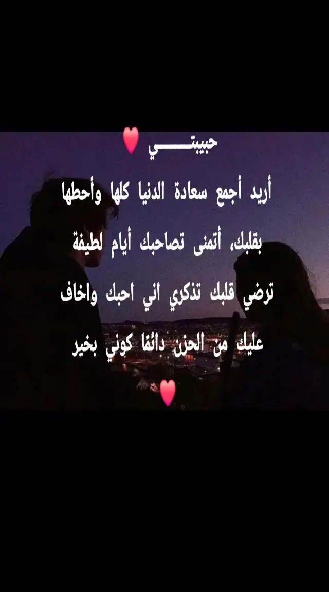 #حبيبتي_وروحي_احبك 