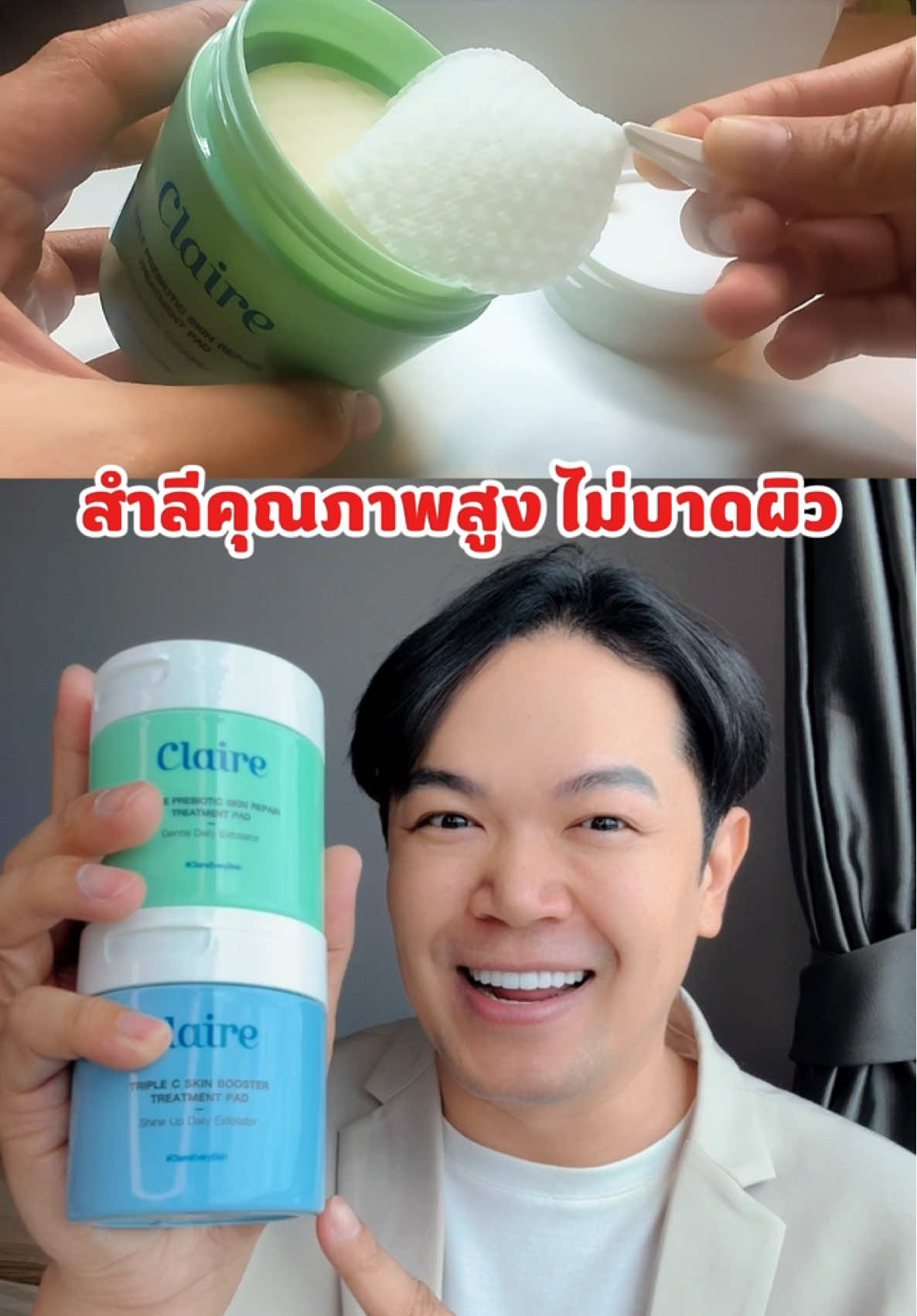 [1แถม1] Claire ทรีทเม้นท์แพด  #แพด #Claire #ป้ายยาบิวตี้ #โทนเนอร์แพด #บำรุงผิว 