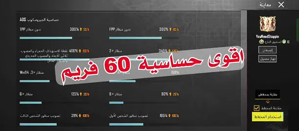 اقوى حساسية 60 فريم 🔥 #pubg #برلين_ببجي #ببجيموبايل #حساسيةهيدشوت #pubgsenitivitysetting 