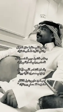 ❤️#fyp #foryou #قصيده #سلطان_العليان #اكسبلور @سلطان العليّان 